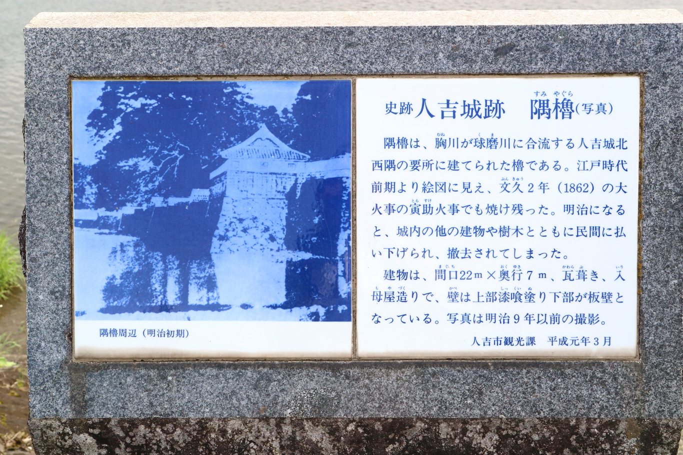 人吉城跡隅櫓（古写真・説明）