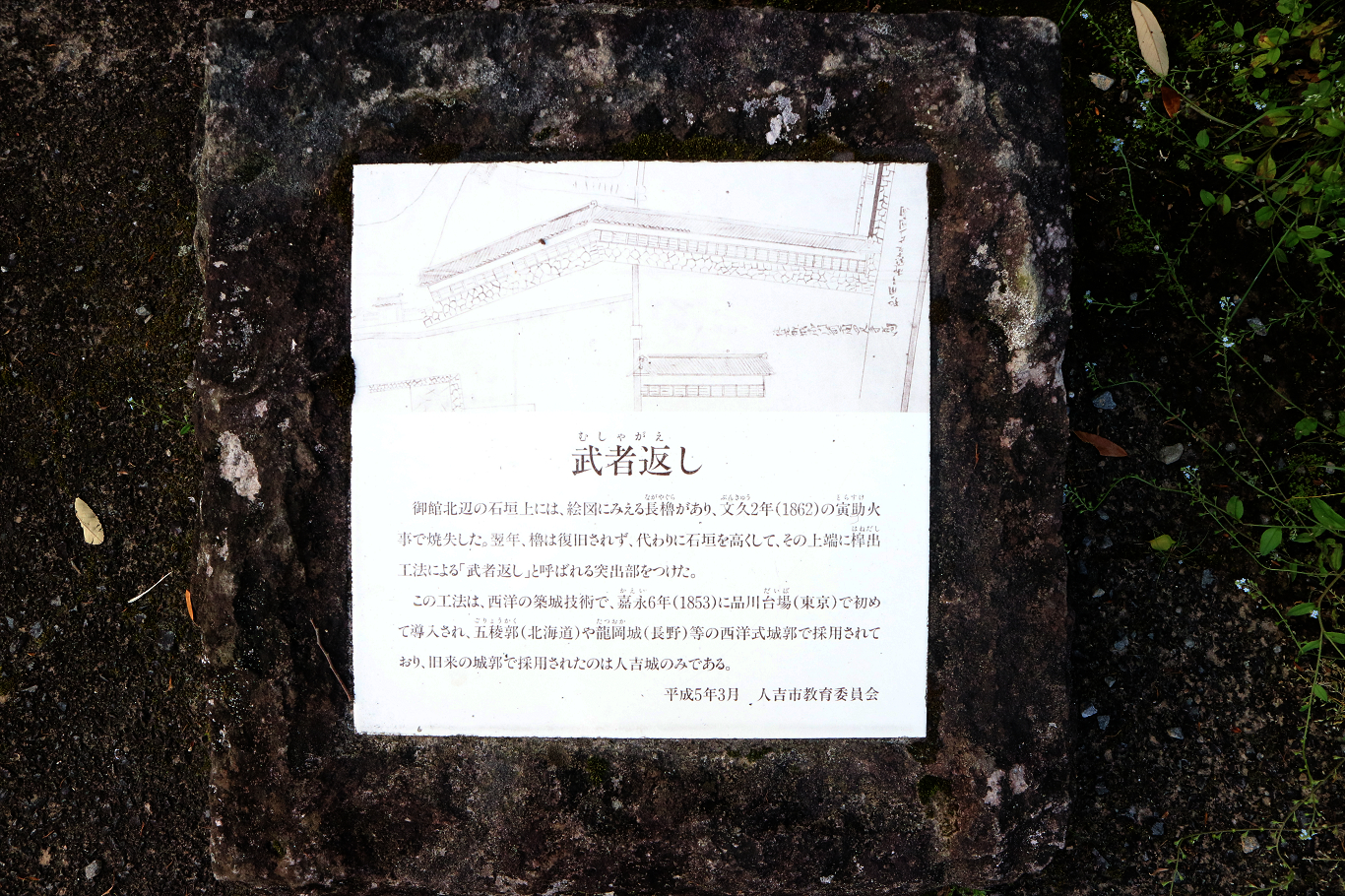 武者返し（むしゃがえし）説明
